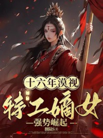 ʮ����Į�ӣ��ع���Ůǿ������